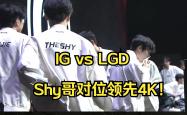 关于Rookie焦点对战，Scout与40激战G2分钟，重要助攻胜负难料！的信息