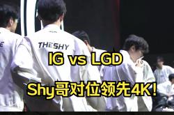 关于Rookie焦点对战，Scout与40激战G2分钟，重要助攻胜负难料！的信息
