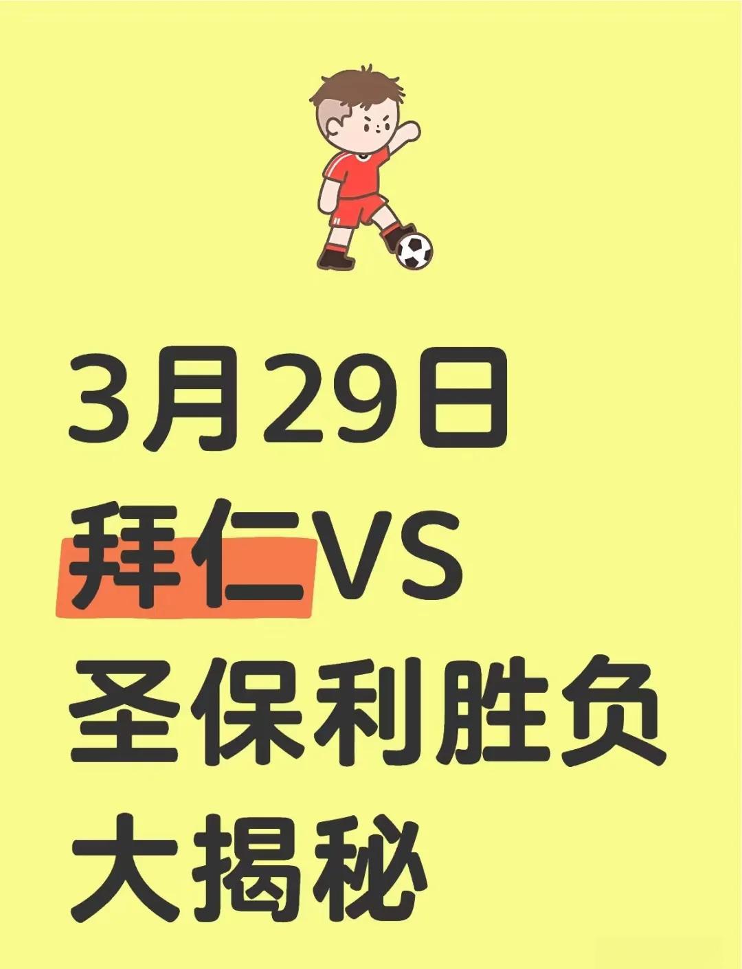 Ming重要时刻爆冷，拜仁带队取胜！