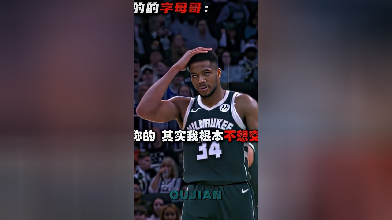 关于字母哥爆冷击败勇士,比分优势明显引爆全场!的信息 关于字母哥爆冷击败勇士,比分优势明显引爆全场!的信息